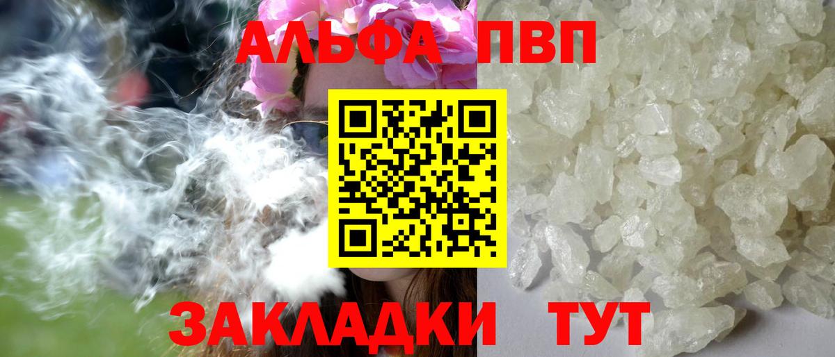 Alfa_PVP VHQ Златоуст