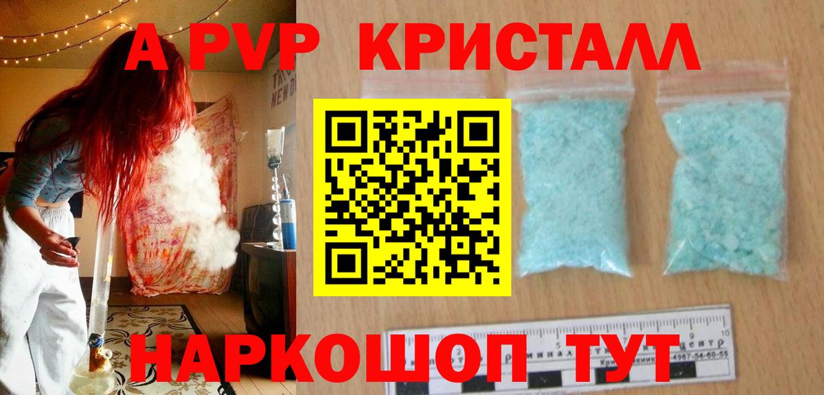 A PVP СК  A-PVP Crystall  Златоуст  Вход с VPN 