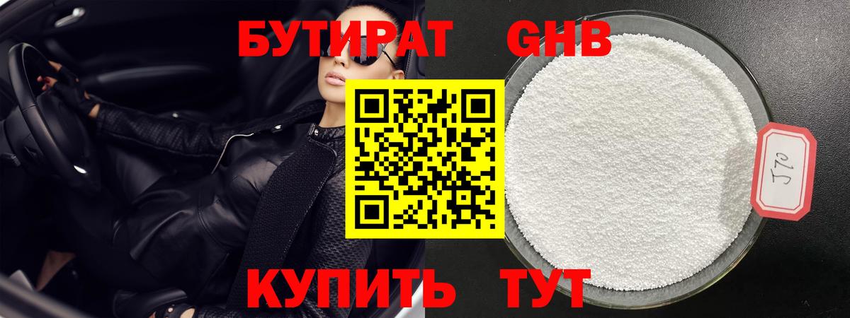 БУТИРАТ вода Златоуст