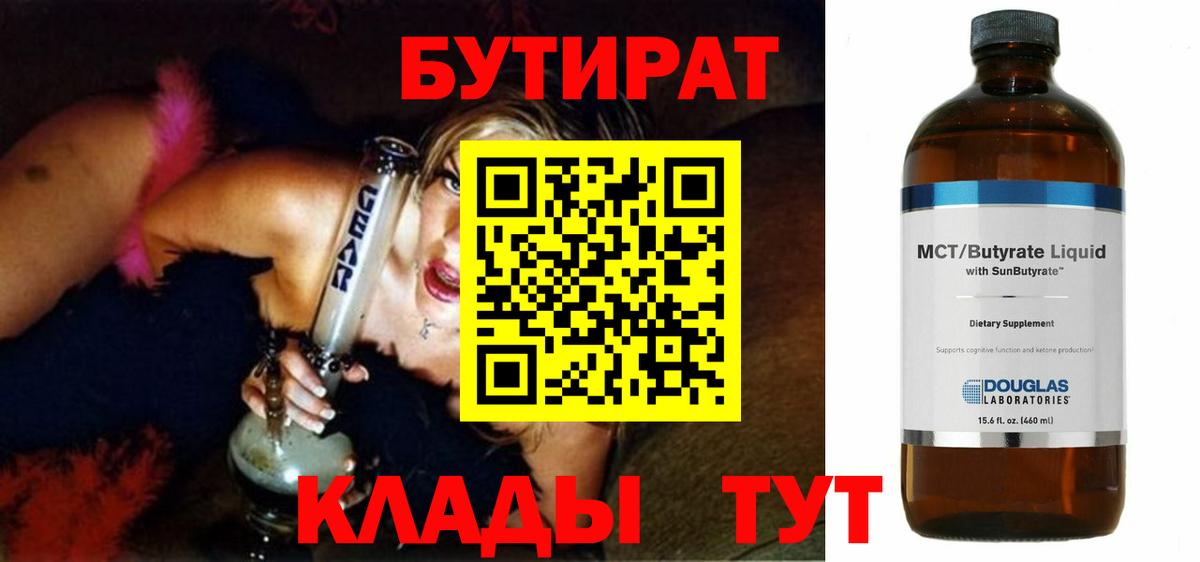 Златоуст  Бутират Butirat  Вход с VPN 