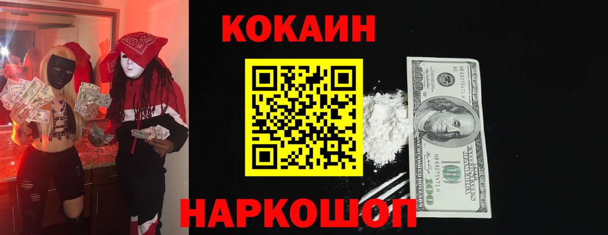 COCAIN Эквадор  Вход с VPN  COCAIN Columbia  Златоуст 