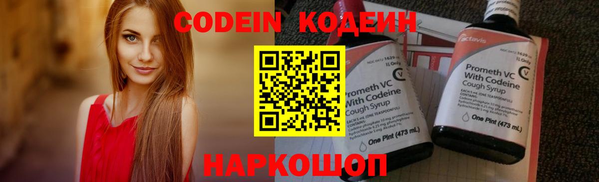 Кодеиновый сироп Lean Purple Drank Златоуст