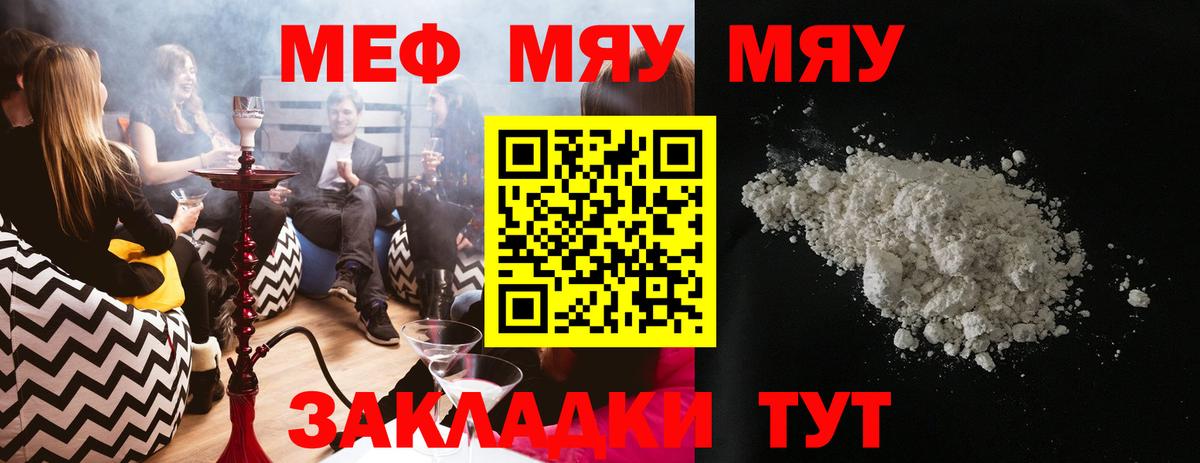 Меф мяу мяу Златоуст