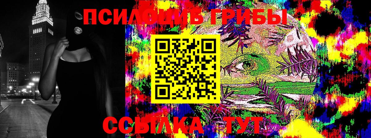 Псилоцибиновые грибы мухоморы  Вход с VPN  наркошоп  Златоуст 